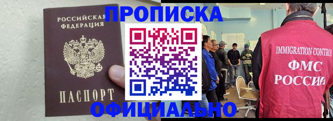 прописка в квартире в Курской области