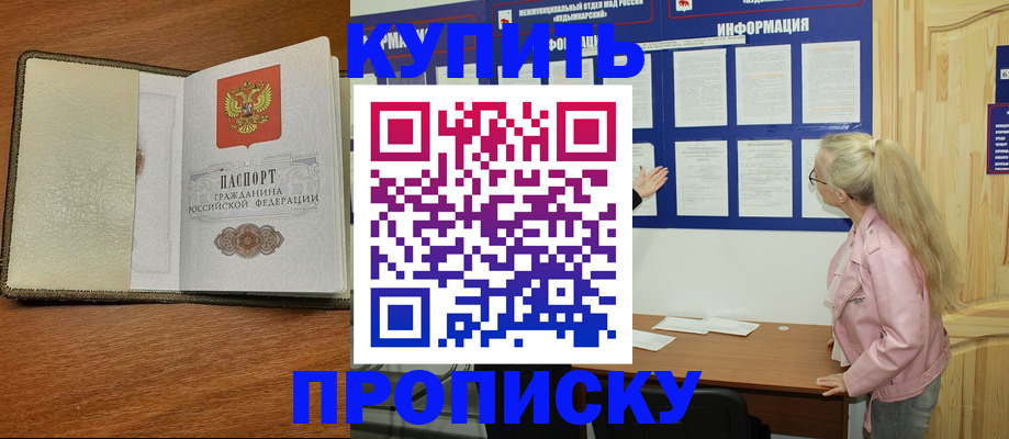 временная регистрация недорого в Курской области